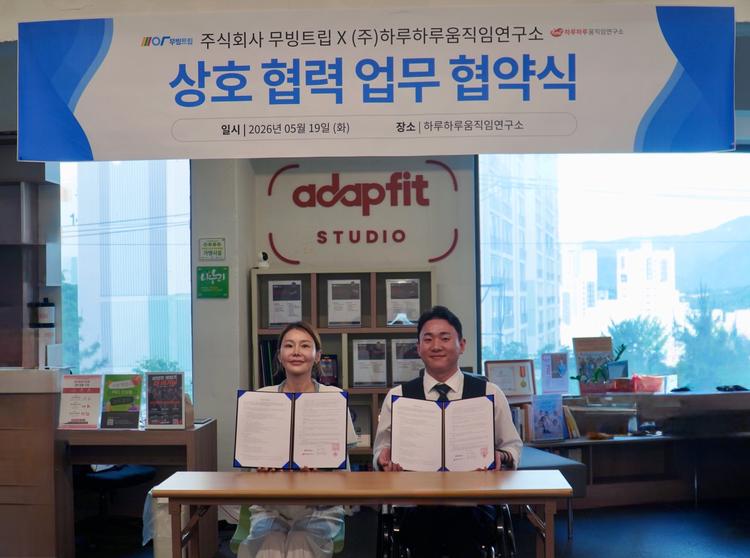 어댑핏-무빙트립, 장애인 어댑티브 서핑 기반 무장애 웰니스 관광 활성화 위한 MOU 체결